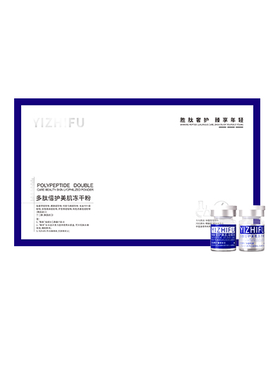 多肽倍护美肌冻干粉