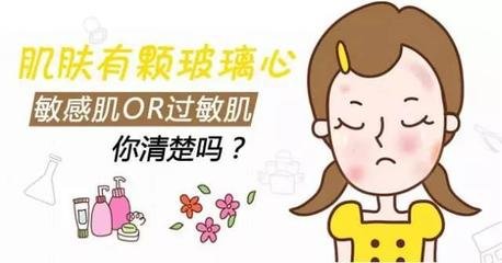 脸部皮肤过敏该怎么办敏感性皮肤5种特征表现